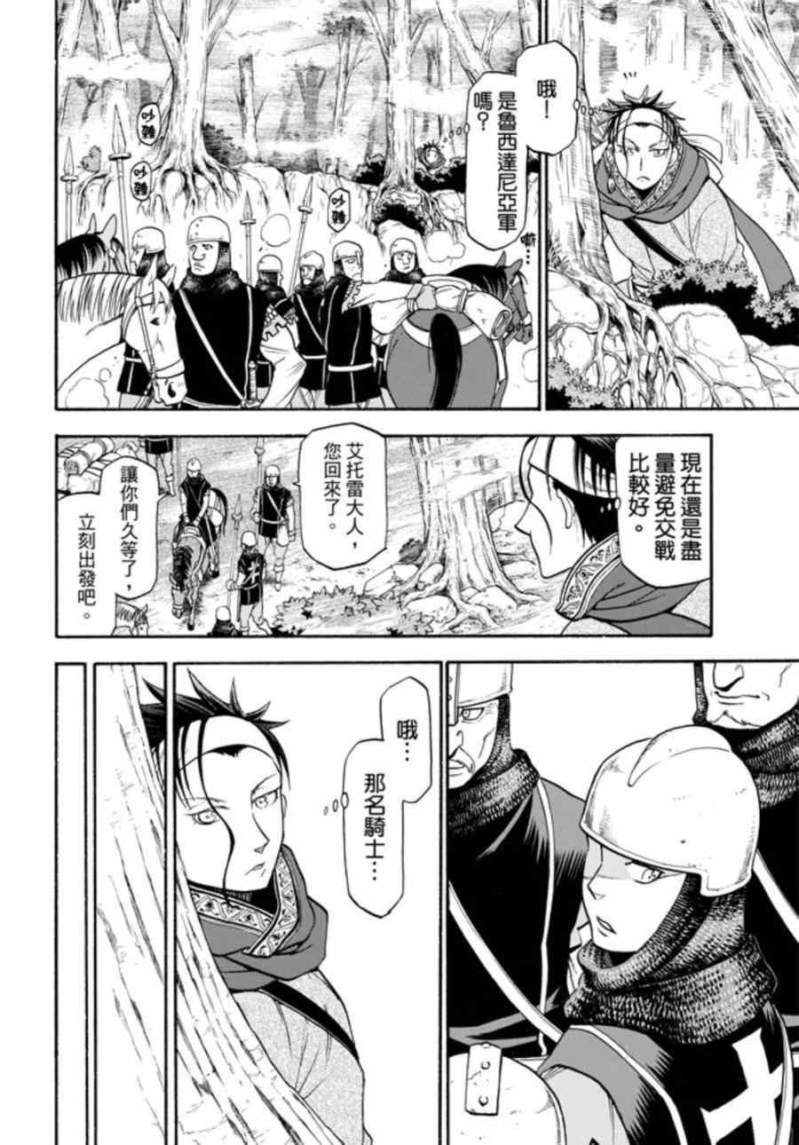 第19话 第二位王子