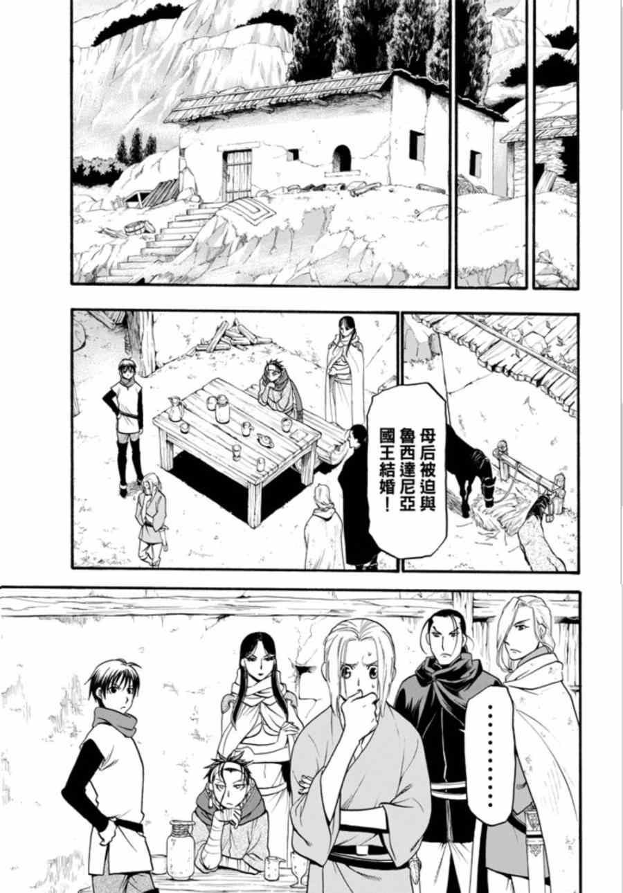 第19话 第二位王子