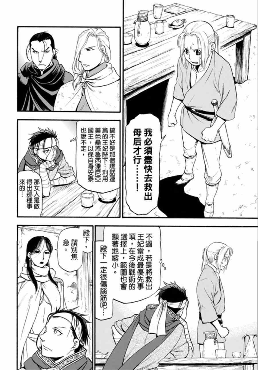 第19话 第二位王子
