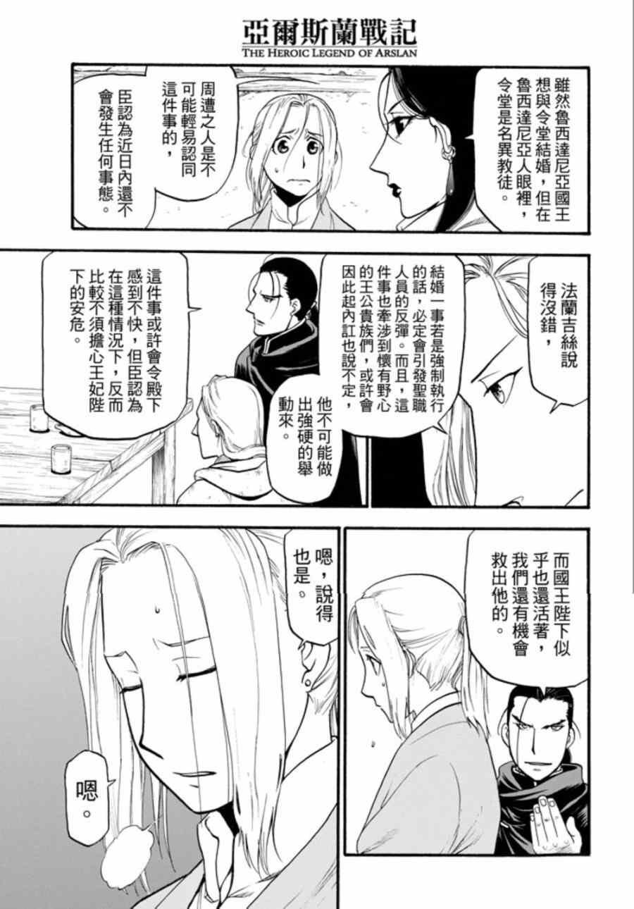 第19话 第二位王子