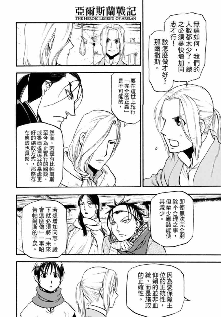 第19话 第二位王子