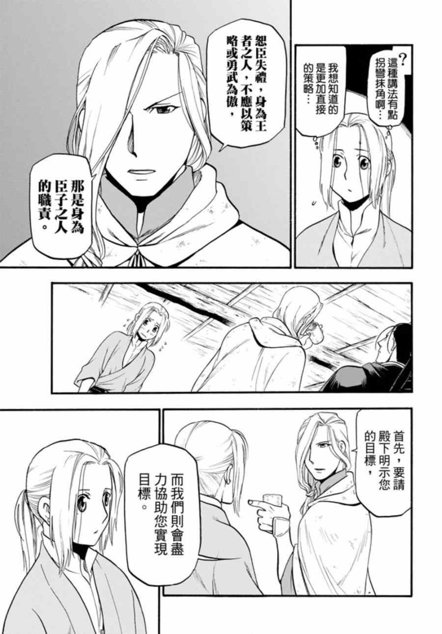 第19话 第二位王子