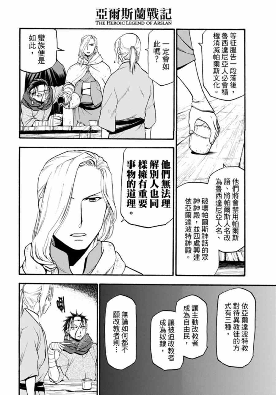 第19话 第二位王子