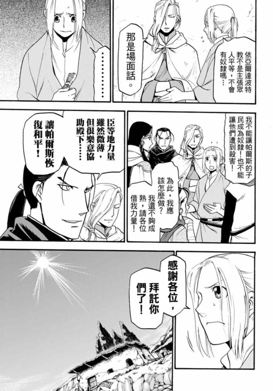 第19话 第二位王子