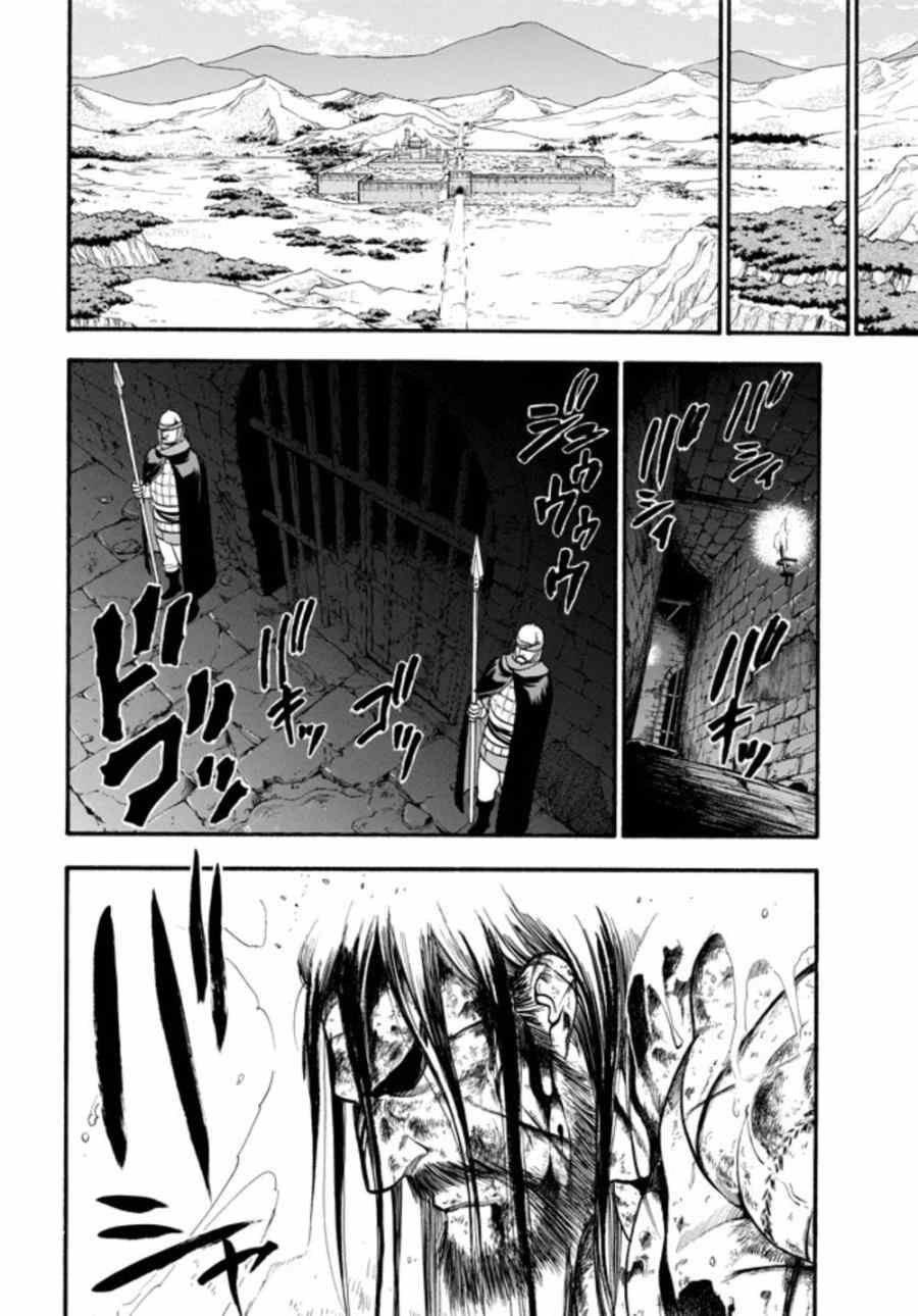 第19话 第二位王子
