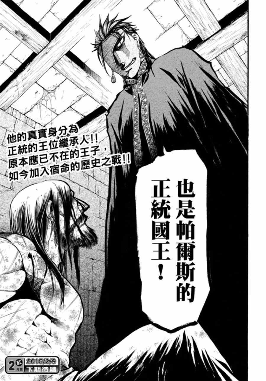 第19话 第二位王子