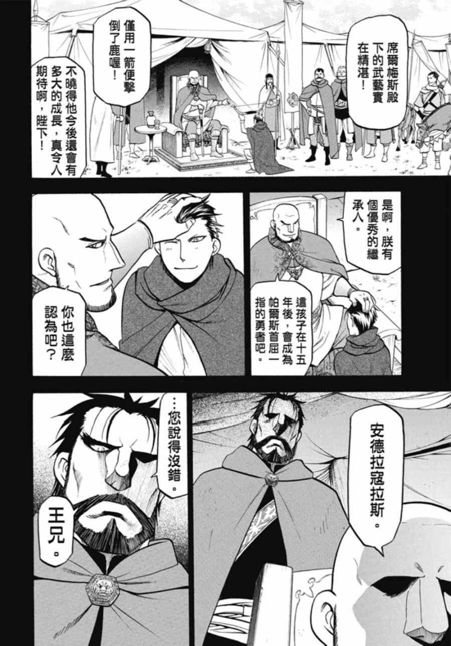 第20话 卡歇城之主
