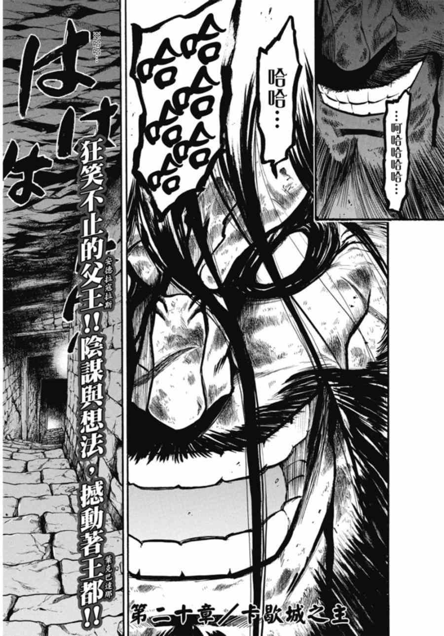 第20话 卡歇城之主