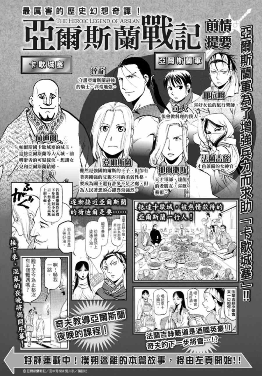 第21话 荷迪尔的计谋