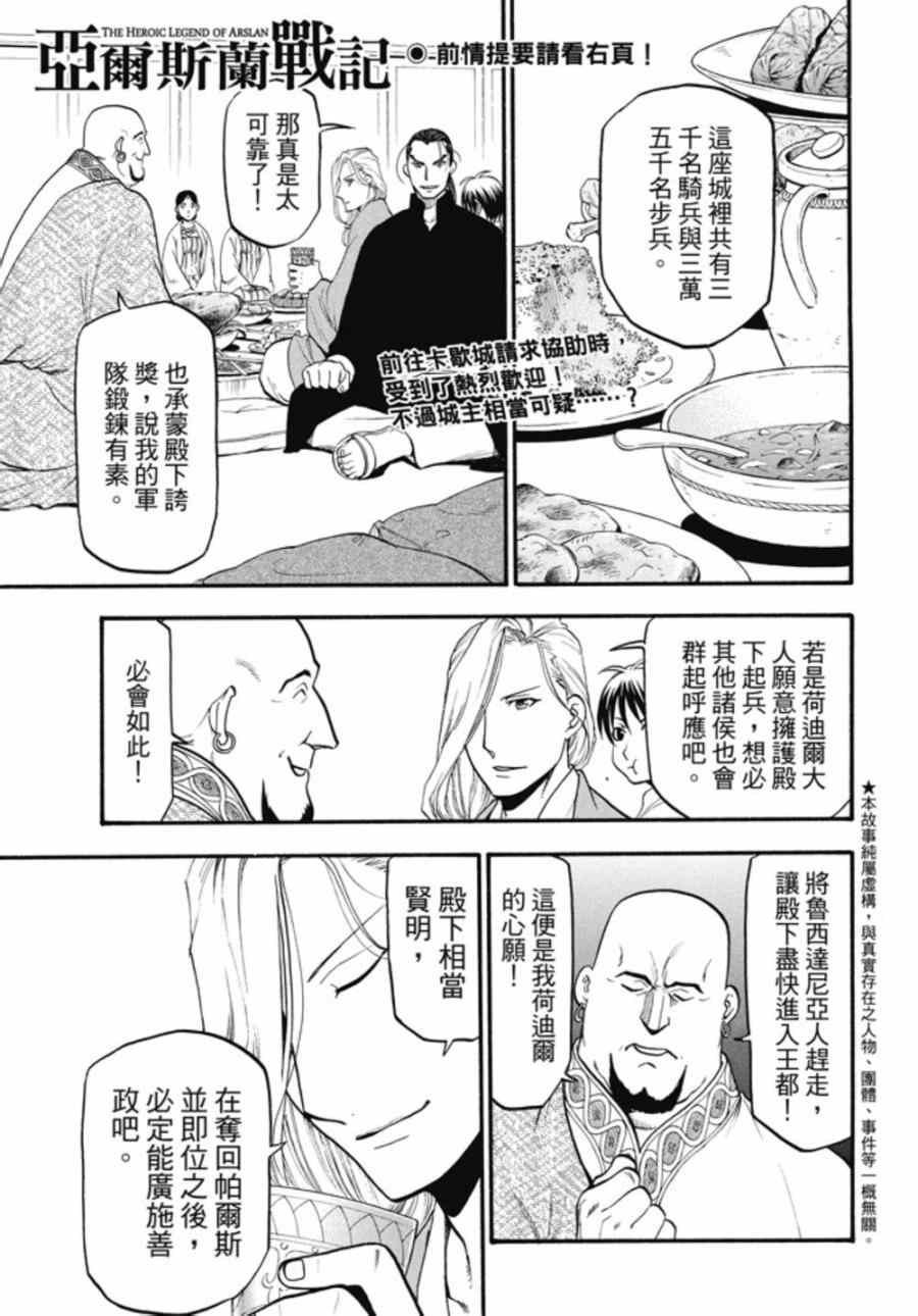第21话 荷迪尔的计谋