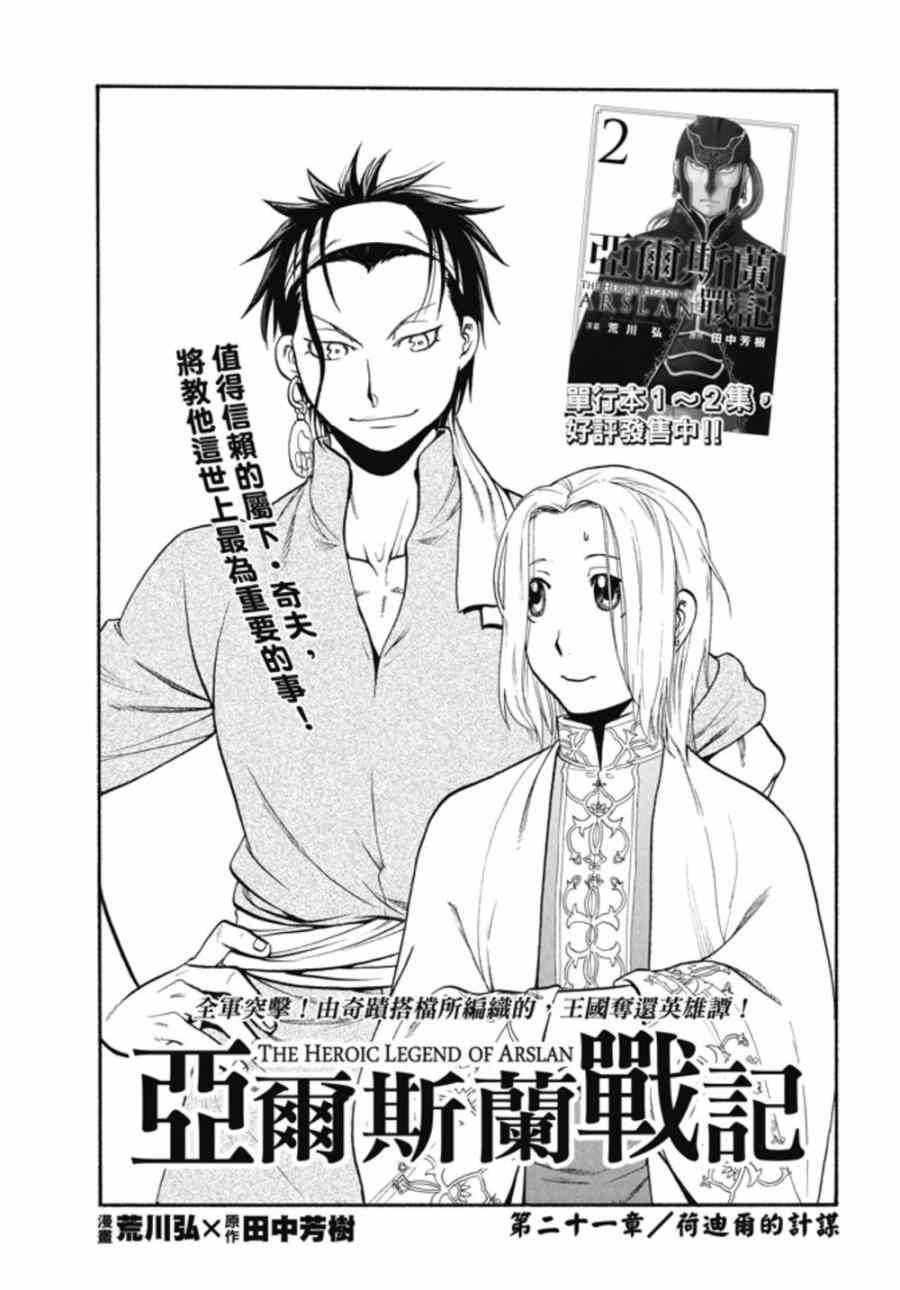 第21话 荷迪尔的计谋