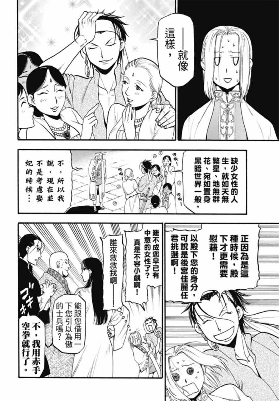 第21话 荷迪尔的计谋