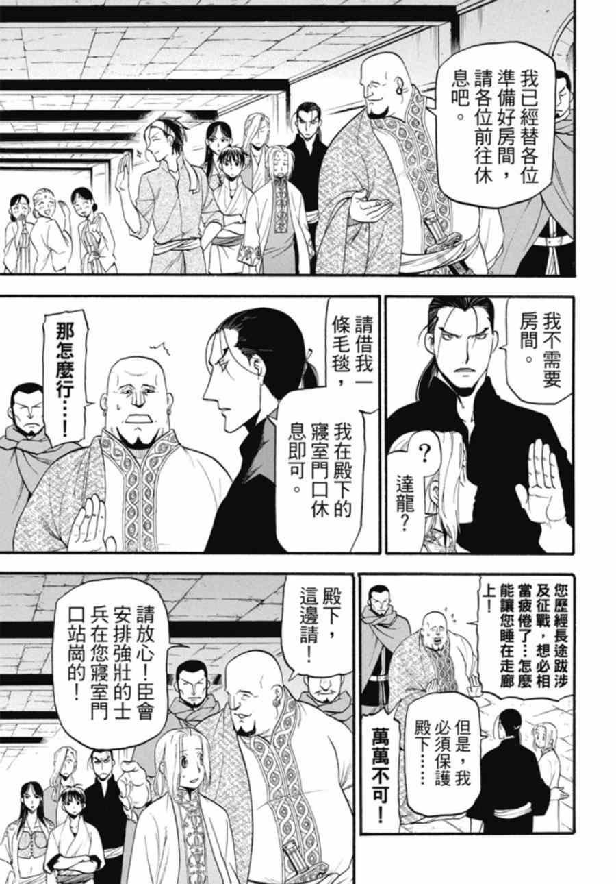 第21话 荷迪尔的计谋