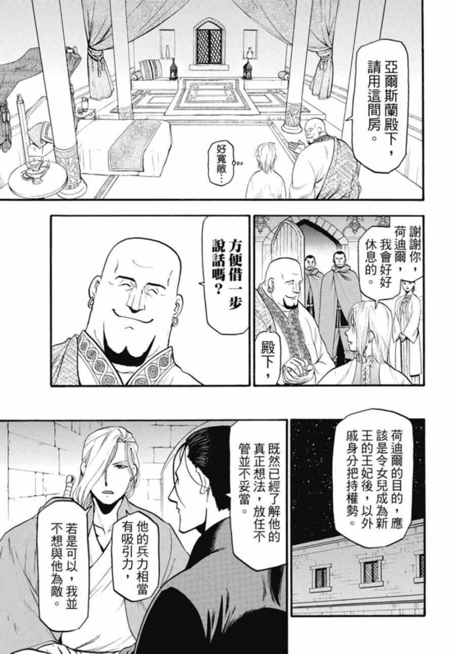 第21话 荷迪尔的计谋