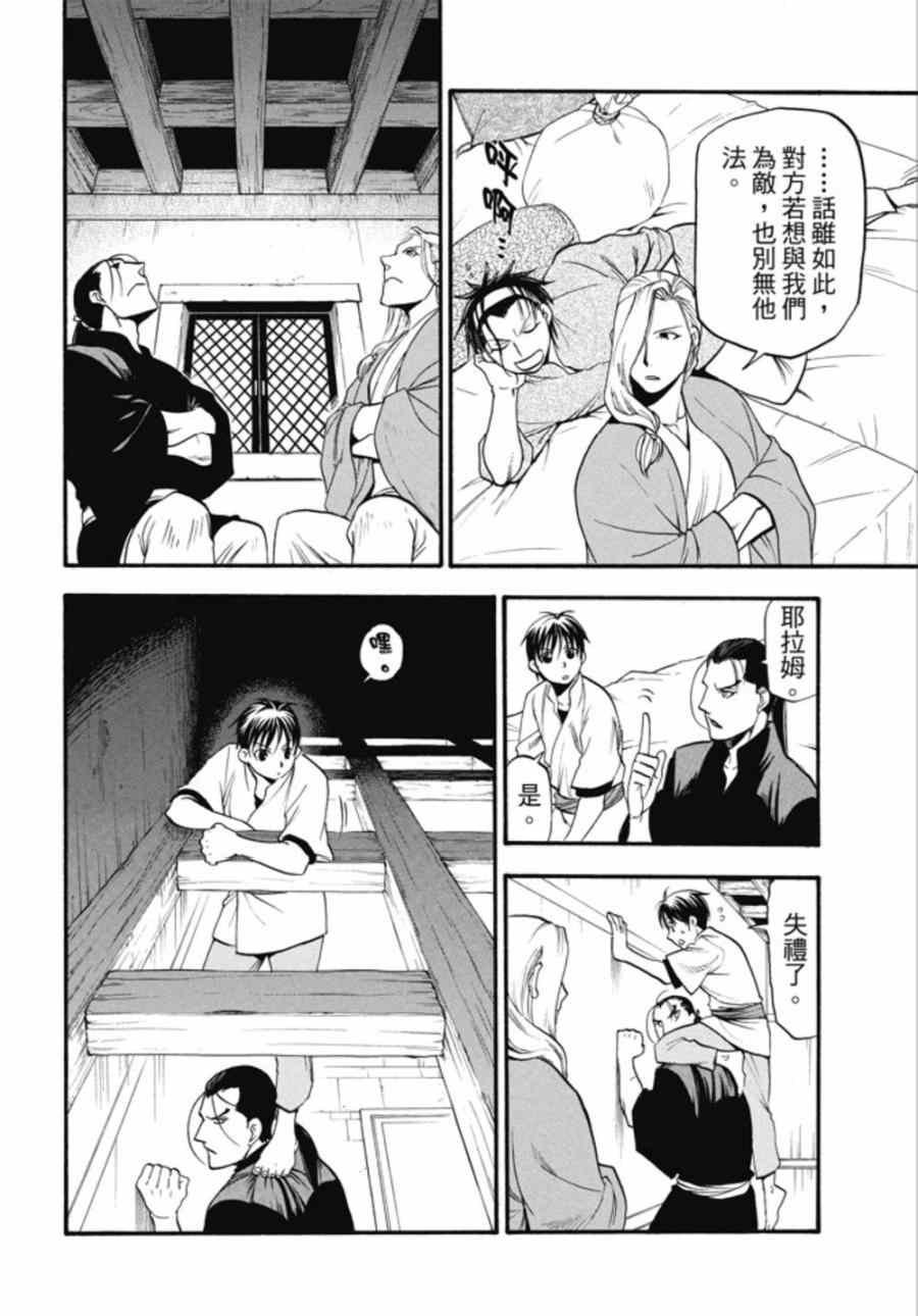 第21话 荷迪尔的计谋