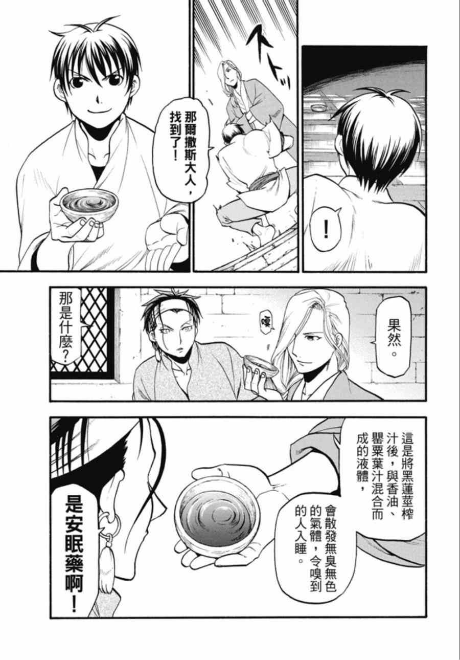 第21话 荷迪尔的计谋