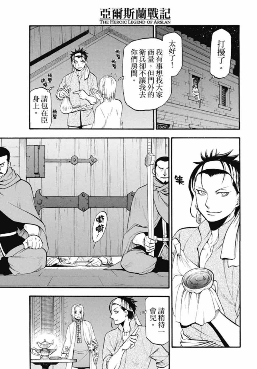 第21话 荷迪尔的计谋