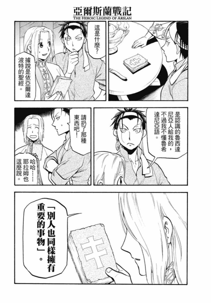 第21话 荷迪尔的计谋