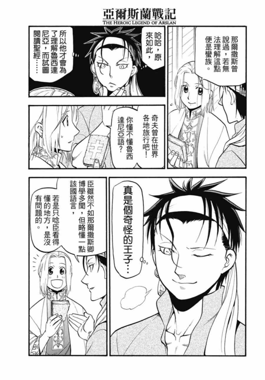 第21话 荷迪尔的计谋