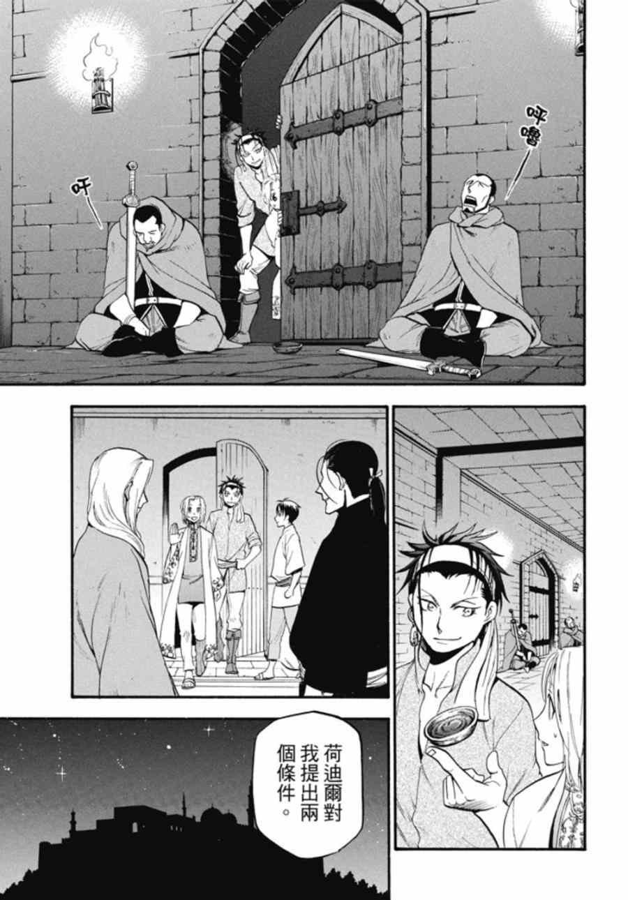第21话 荷迪尔的计谋