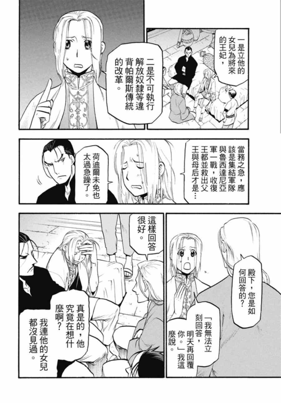 第21话 荷迪尔的计谋