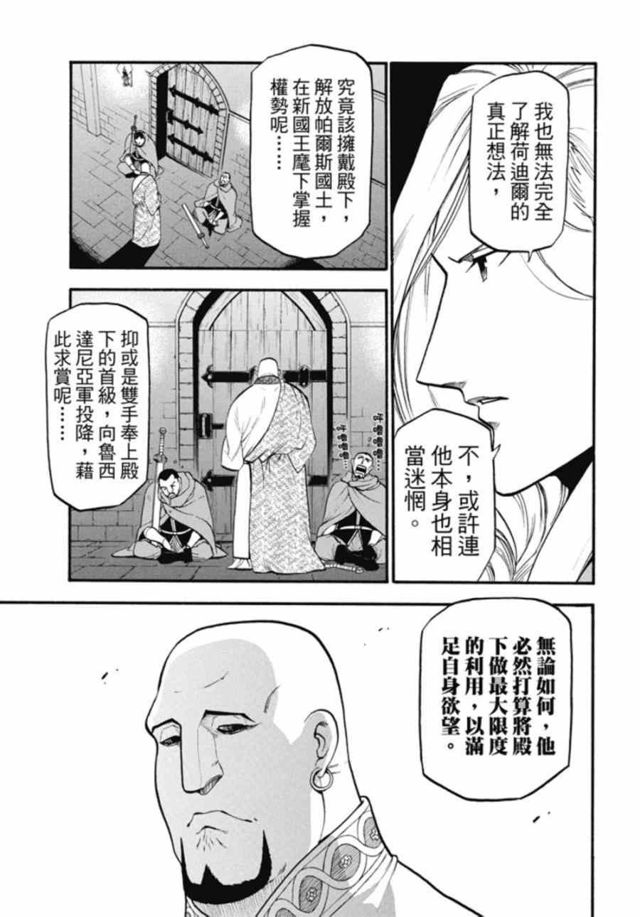 第21话 荷迪尔的计谋
