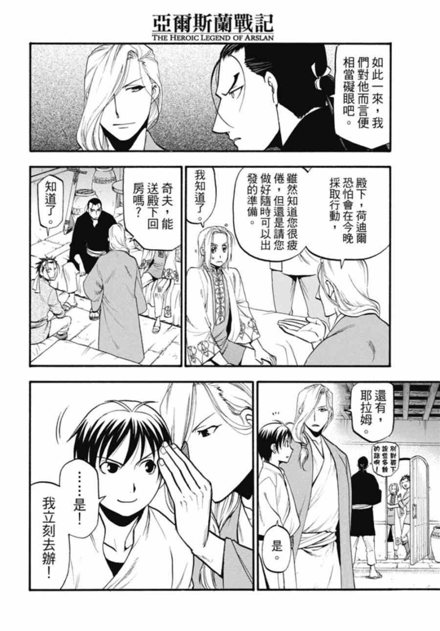 第21话 荷迪尔的计谋