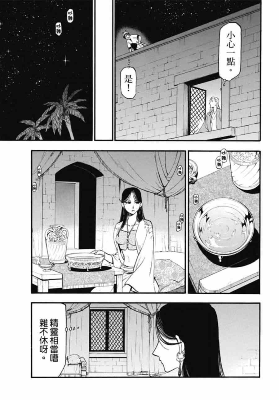 第21话 荷迪尔的计谋