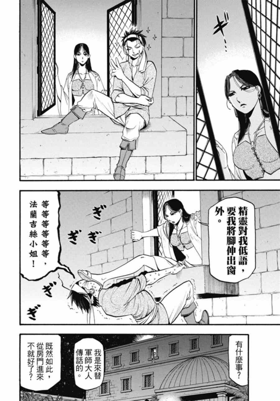第21话 荷迪尔的计谋
