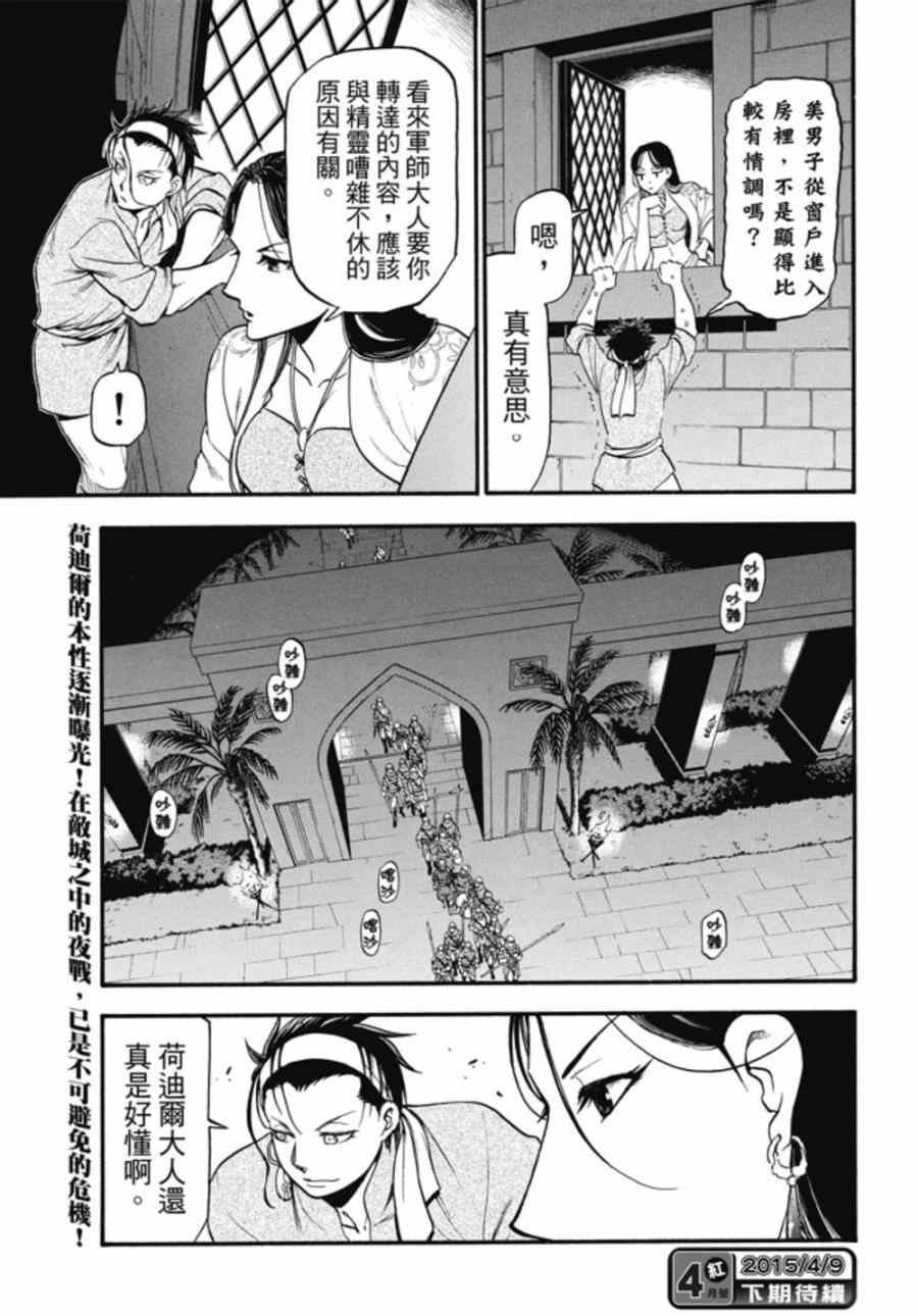 第21话 荷迪尔的计谋
