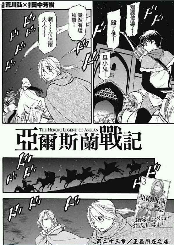 第23话 正义所在之地