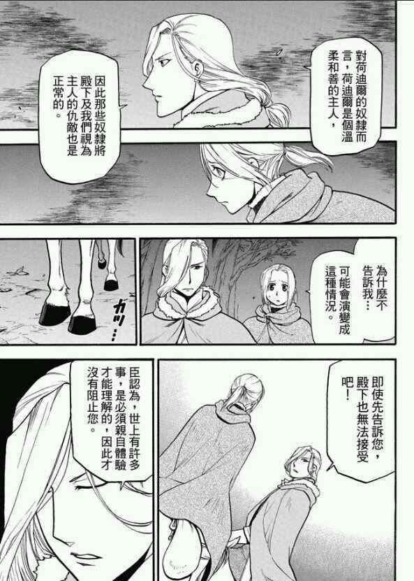 第23话 正义所在之地
