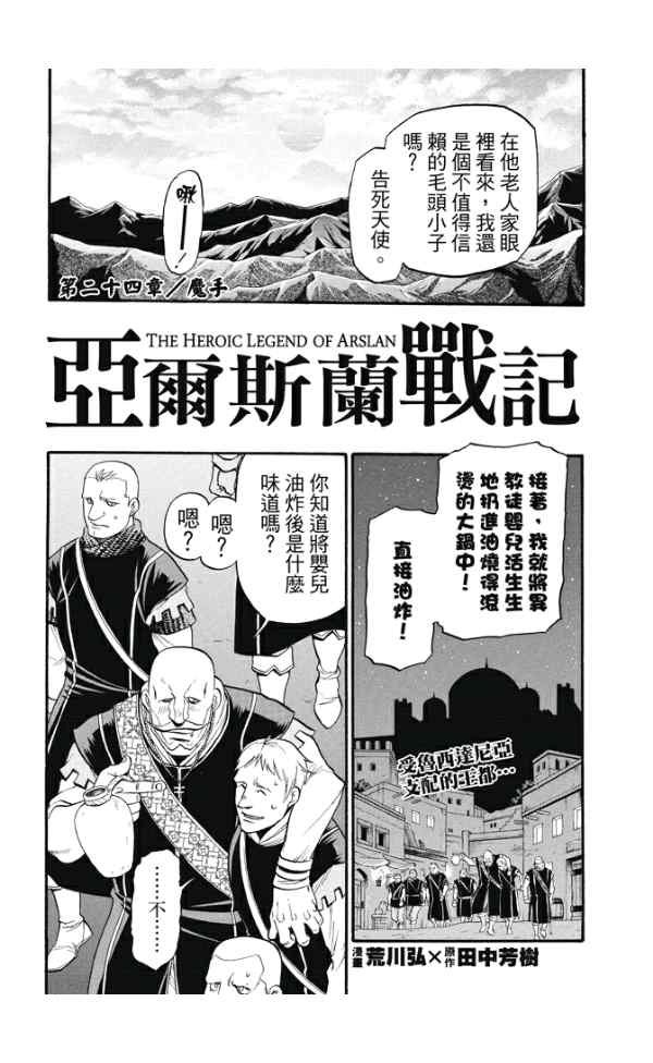 第24话 魔手