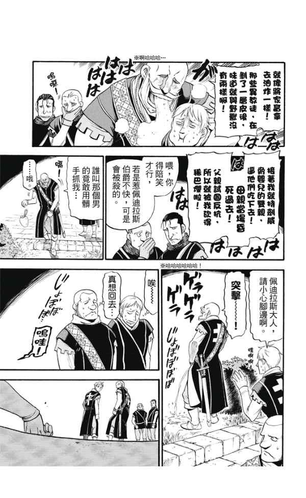 第24话 魔手