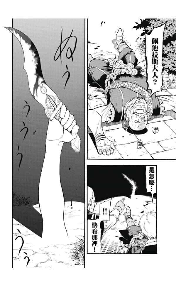 第24话 魔手