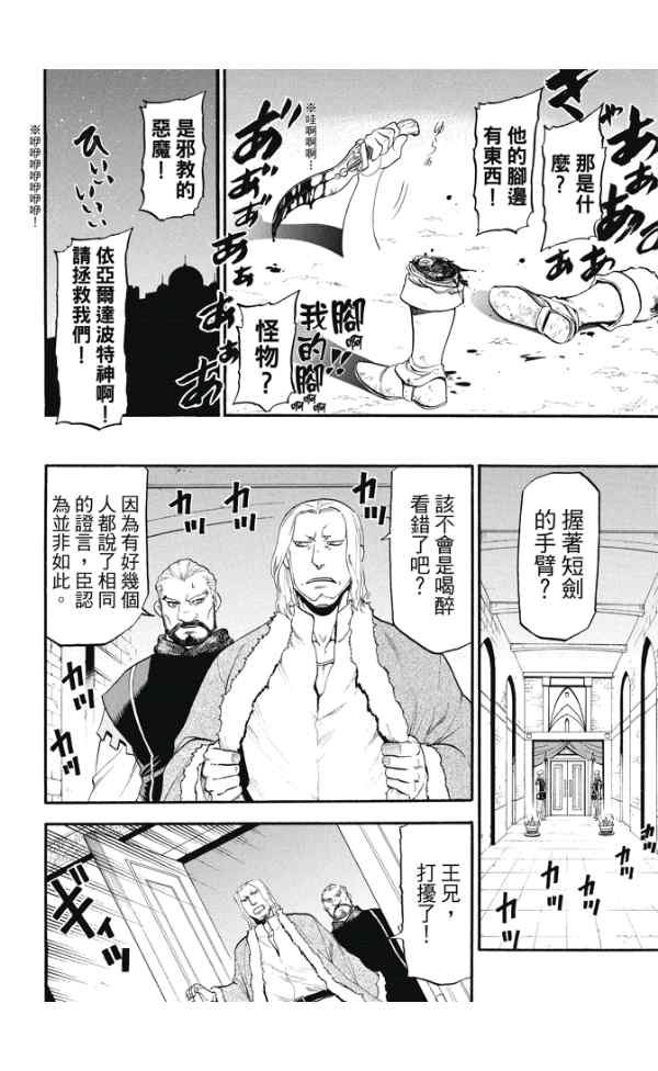 第24话 魔手