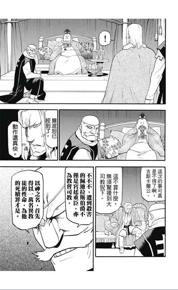 第24话 魔手