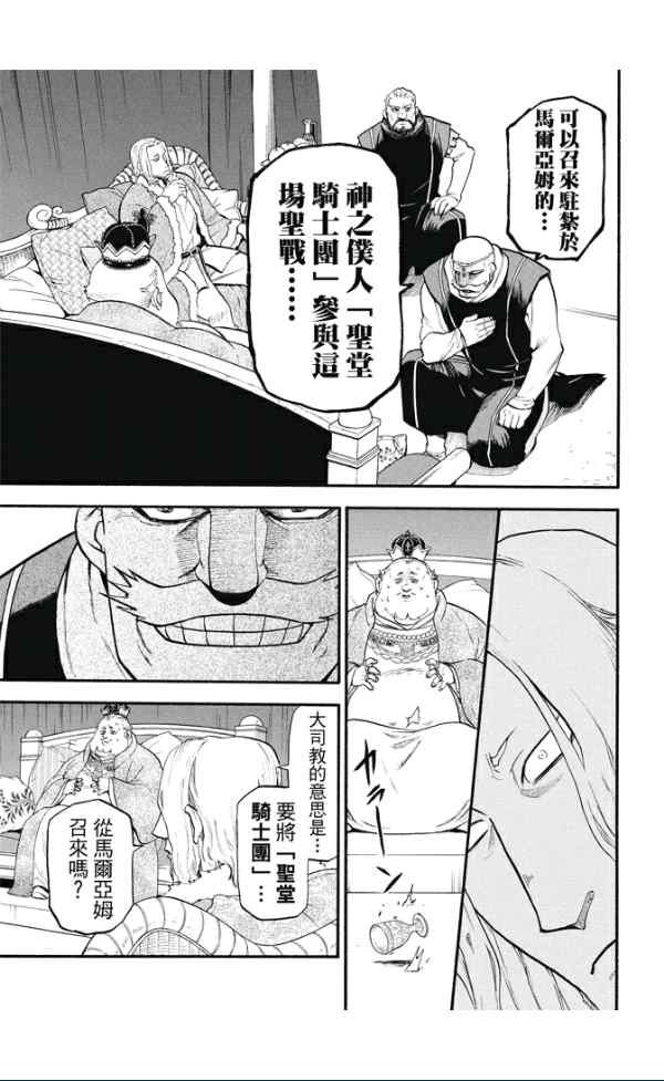 第24话 魔手