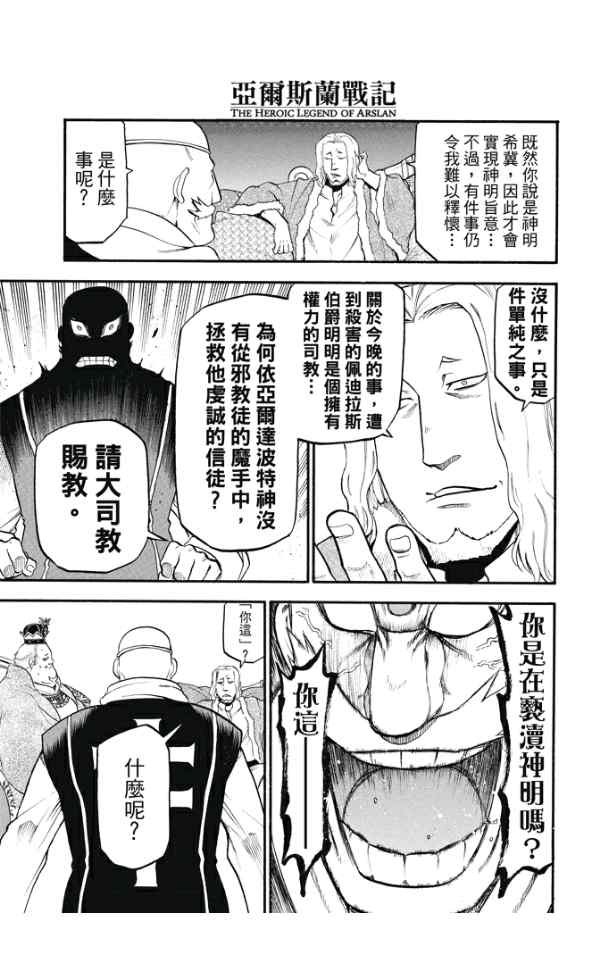 第24话 魔手