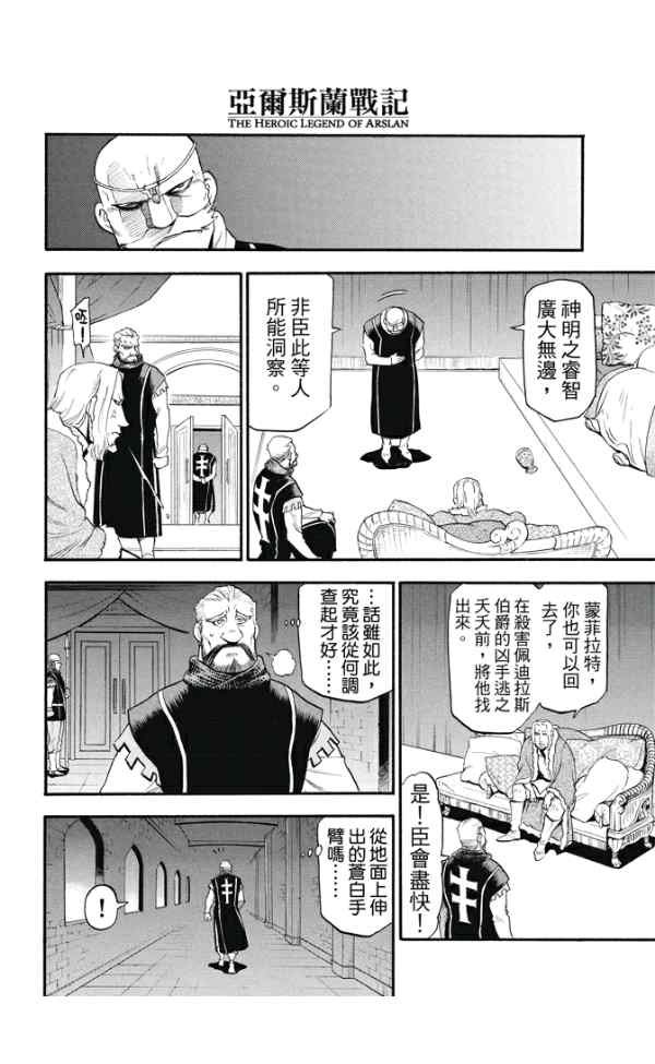 第24话 魔手