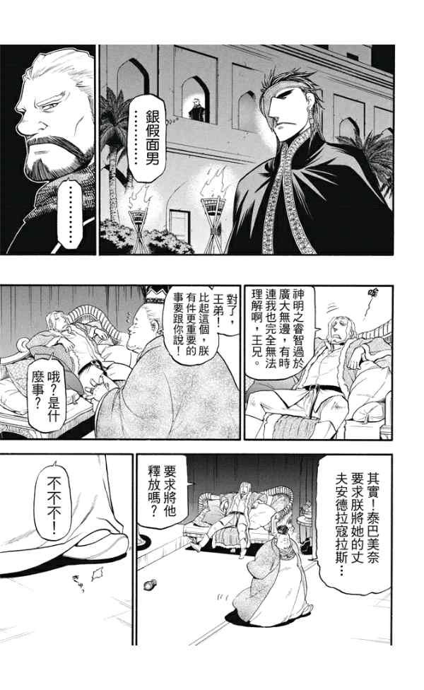 第24话 魔手