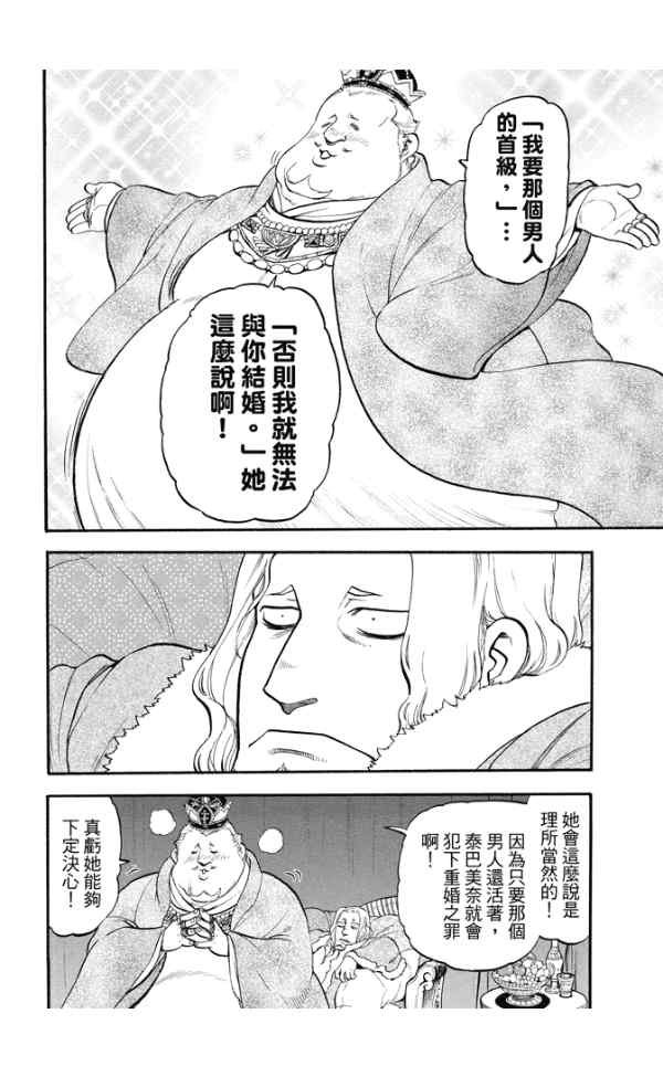 第24话 魔手