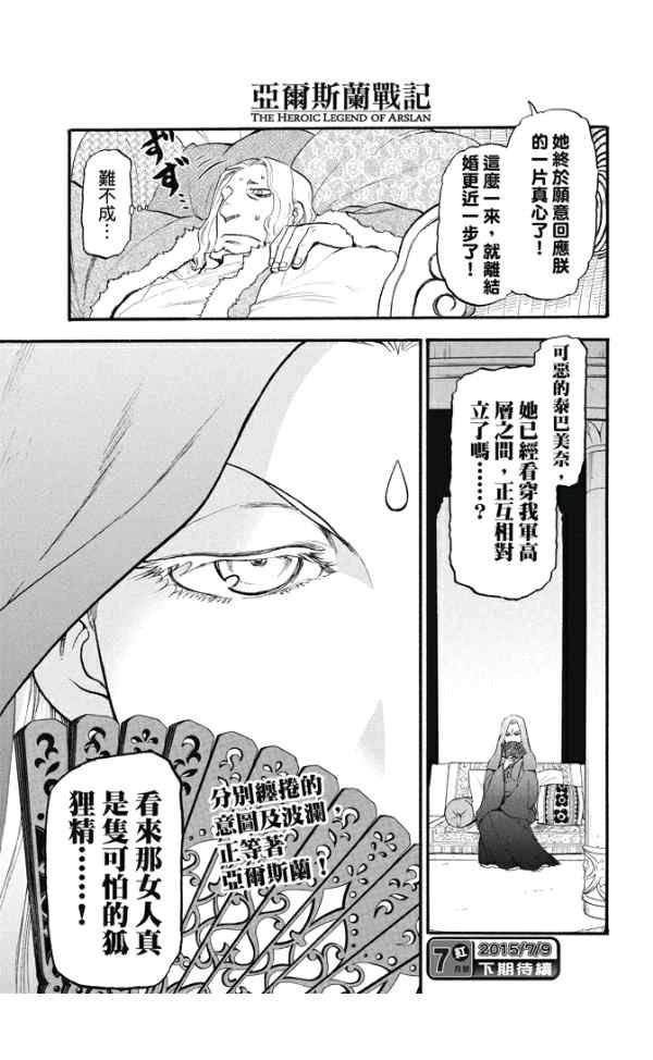 第24话 魔手
