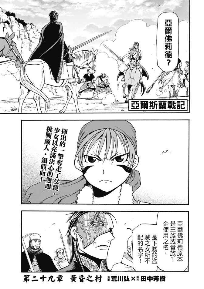 第29话 黄昏之村