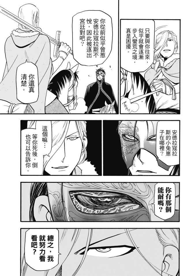 第29话 黄昏之村