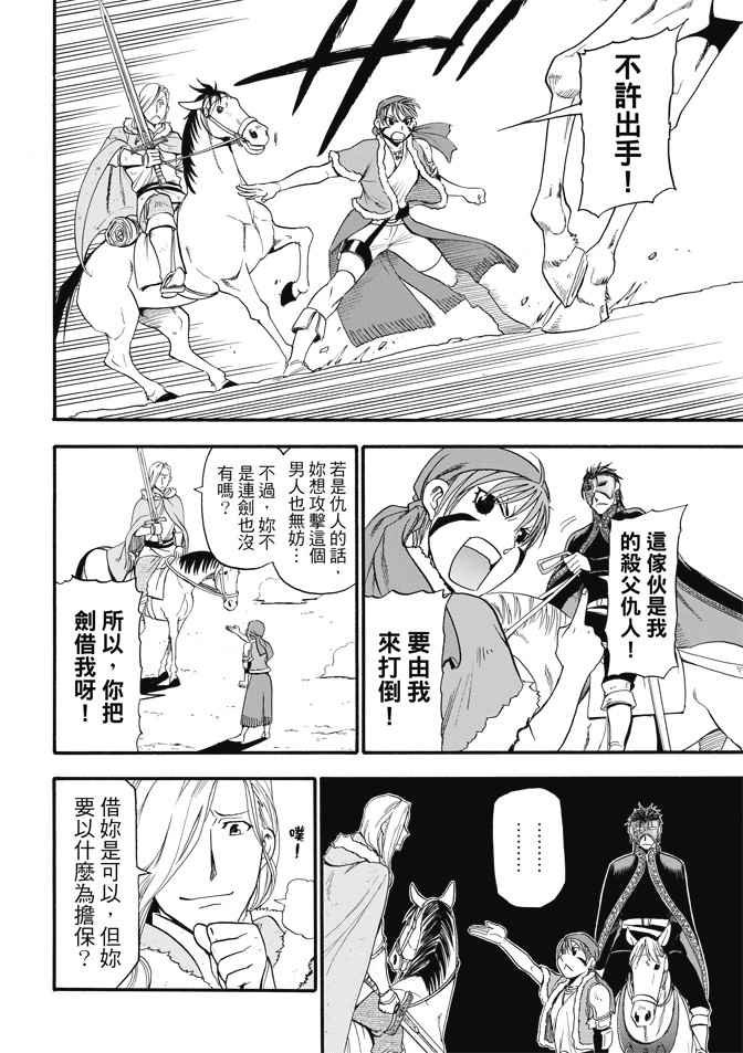 第29话 黄昏之村