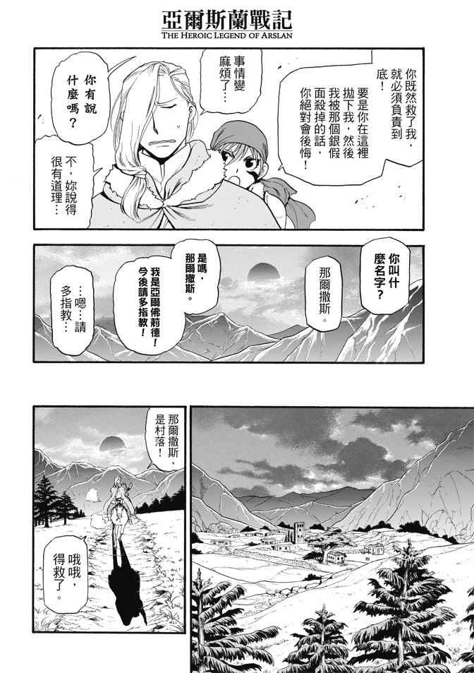 第29话 黄昏之村