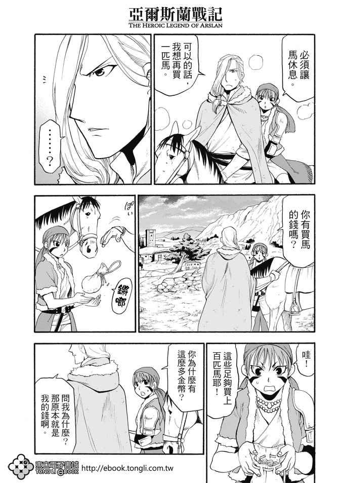 第29话 黄昏之村