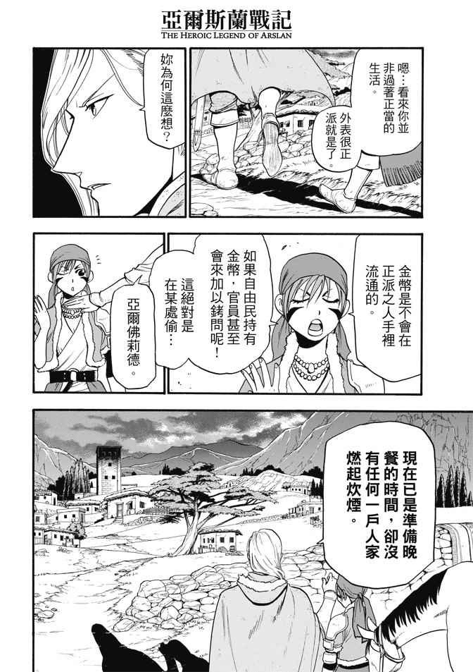 第29话 黄昏之村