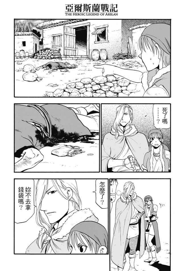第29话 黄昏之村
